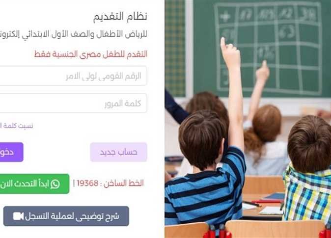 وزارة التربية والتعليم تقديم الصف الاول الابتدائى موقع وزارة التربية والتعليم العام الدراسي الجديد 2027