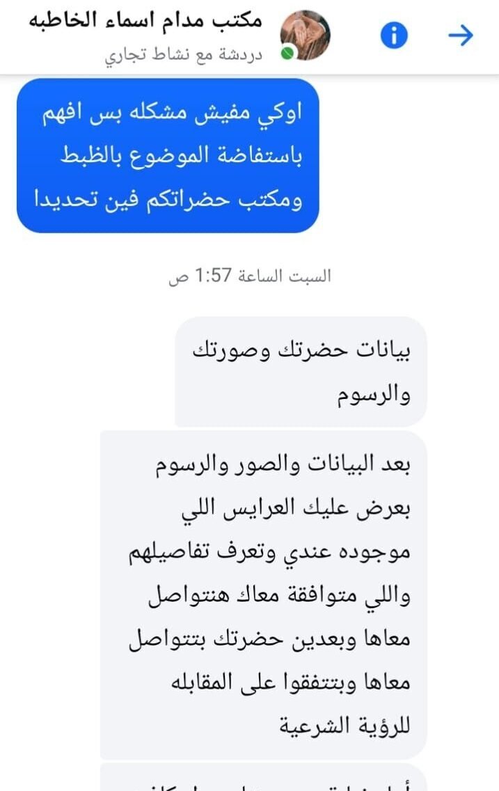 خاطبة إلكترونية