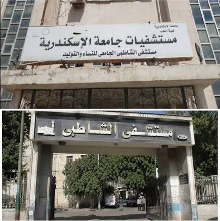 مستشفى الشاطبي