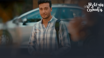 موعد عرض الحلقة 7 من مسلسل ورد على فل وياسمين والقنوات الناقلة 11