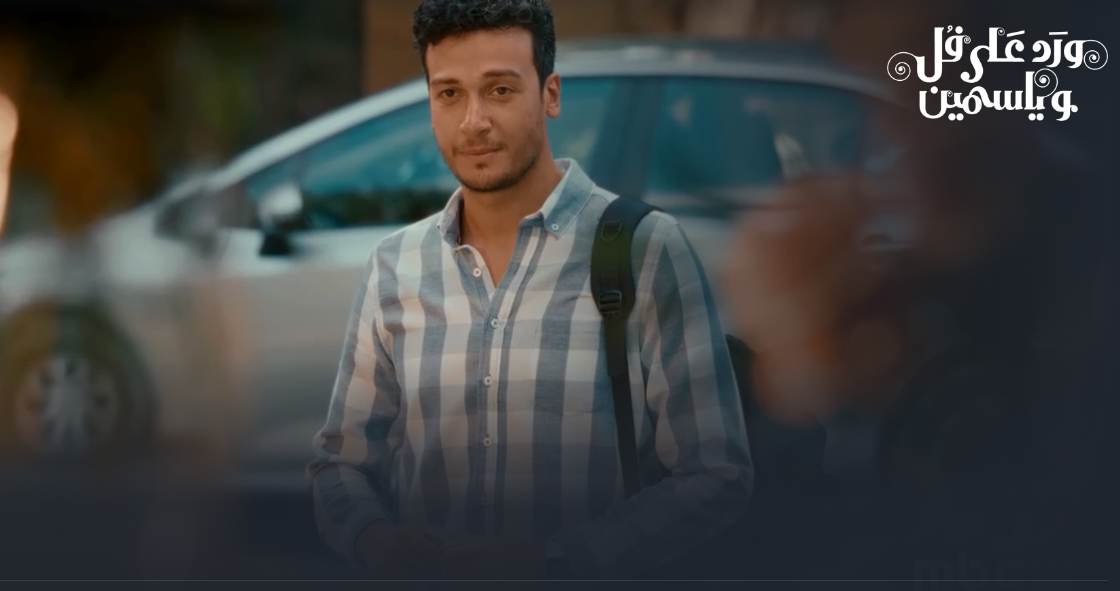 موعد عرض الحلقة 7 من مسلسل ورد على فل وياسمين والقنوات الناقلة