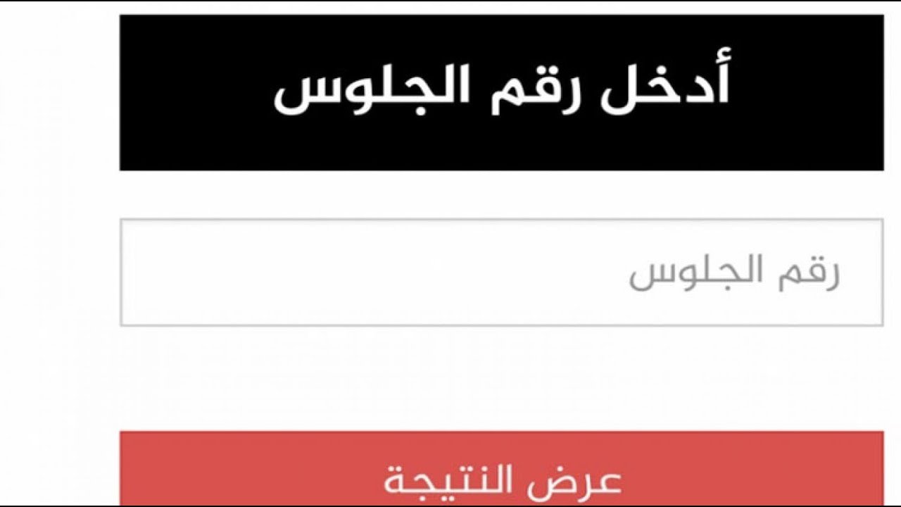 موعد إعلان نتيجة الثانوية العامة 2026: ترقبوا النتائج قبل نهاية يوليو الجاري 2 موعد إعلان نتيجة الثانوية العامة 2026