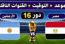 موعد مباراة مصر موعد ماتش مصر والأرجنتين