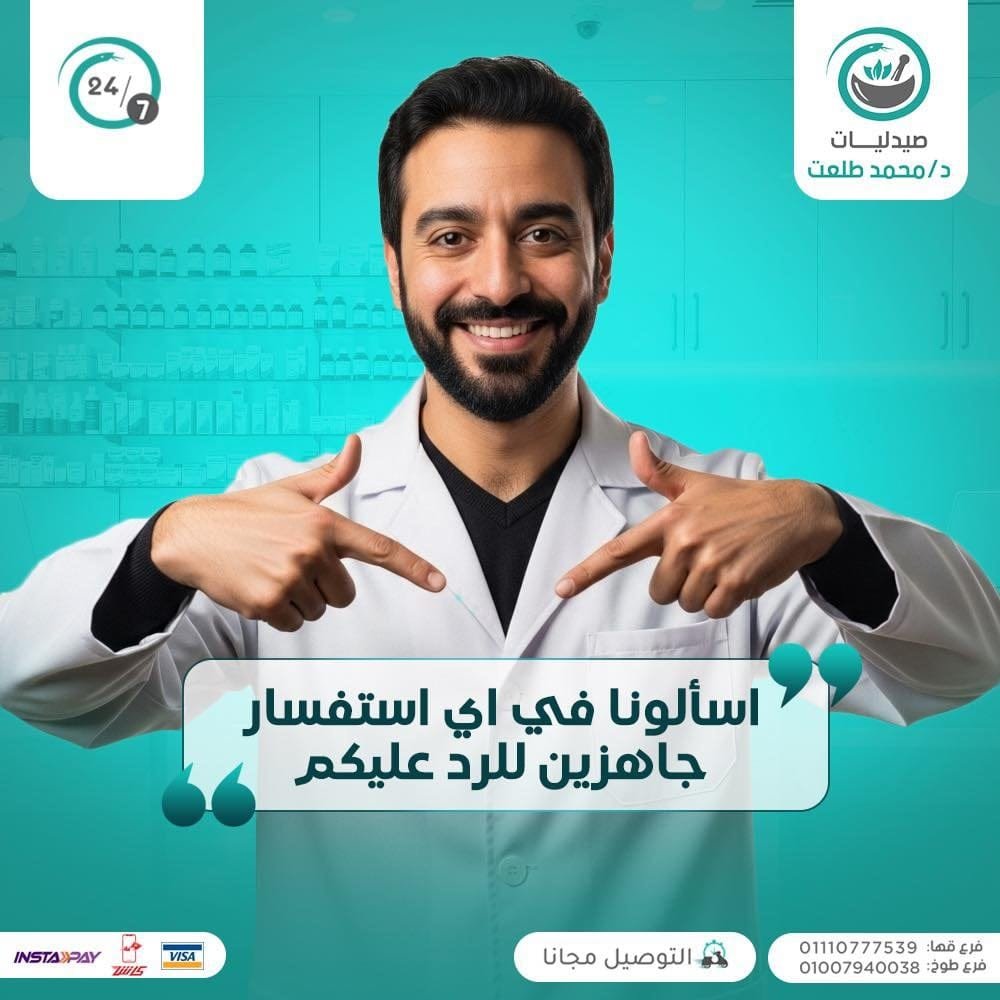 الدكتور محمد طلعت: مسيرة نجاح ملهمة في عالم الصيدلة وخدمة المجتمع 4 الدكتور محمد طلعت: مسيرة نجاح ملهمة في عالم الصيدلة وخدمة المجتمع