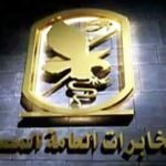 جهاز المخابرات العامة المصرية
