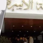 محكمة الأسرة