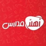 أهلا مدارس