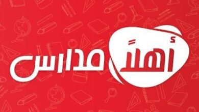 أهلا مدارس يفتح أبوابه أمام المواطنين لشراء المستلزمات الدراسية بخصومات تصل لـ 25% أهلا مدارس